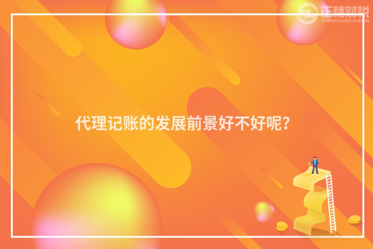 企业代理记账报税过程中税控开票系统常见的问题有哪些？
