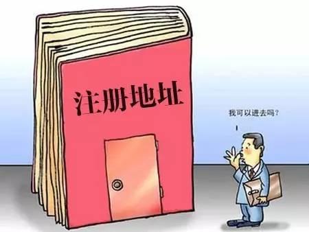 2021年广州企业注册地址能改吗?