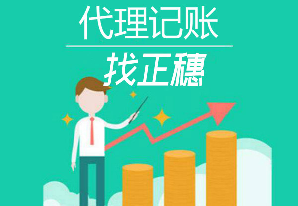 开票有哪些注意事项？广州记账报税公司告诉你