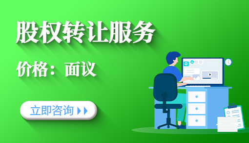 股权转让服务
