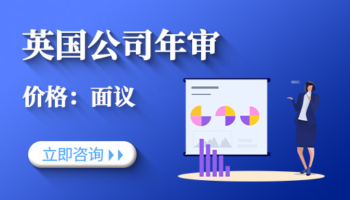 英国公司年审