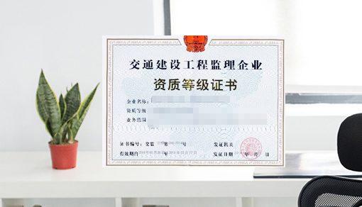 公路工程施工总承包资质标准