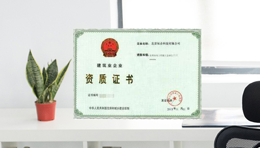 通信工程施工总承包资质标准