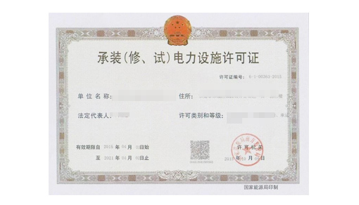 正穗财税帮您进行2021年电力工程施工总承包资质办理