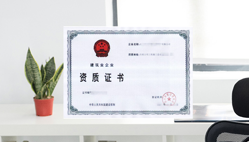 正穗财税帮您进行2021年机电工程施工总承包资质