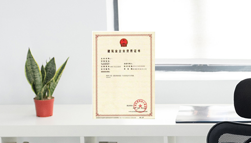 正穗财税帮您进行2021年建筑工程施工总承包资质代办