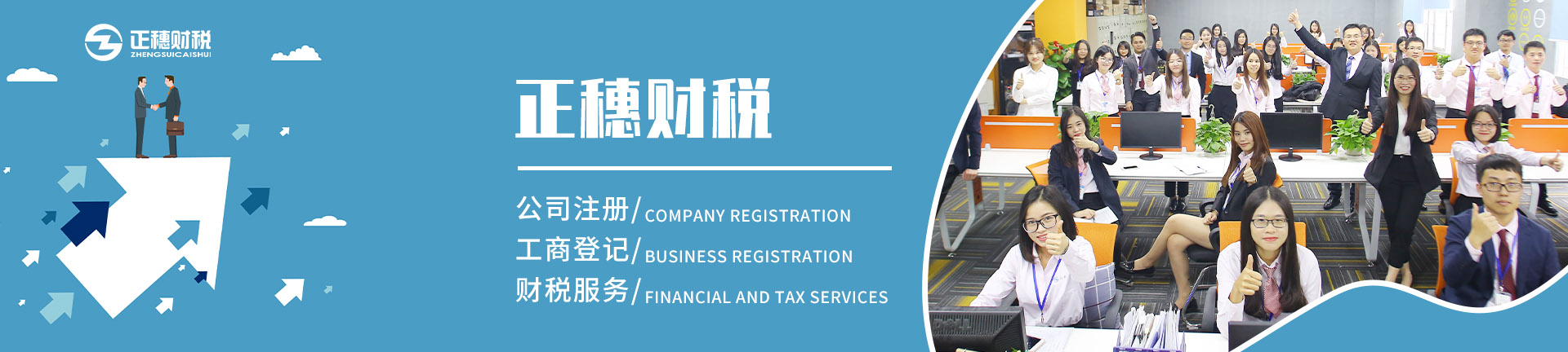 正穗财税帮您2022年在广州注册公司