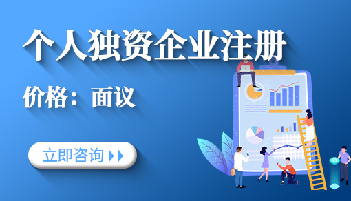 正穗财税帮您进行2021年个人独资企业注册